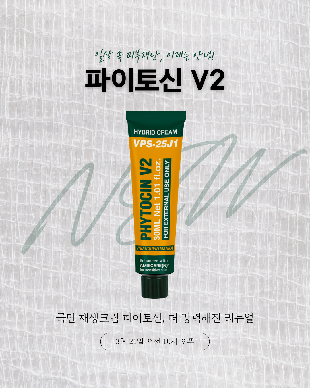 Pharmesthetics VQM Phytocin V2 Hybrid Cream 30ml ( NEW RELEASE Pharmesthetics VQM Phytocin V2 Hybrid Cream 30ml ( NEW RELEASE
